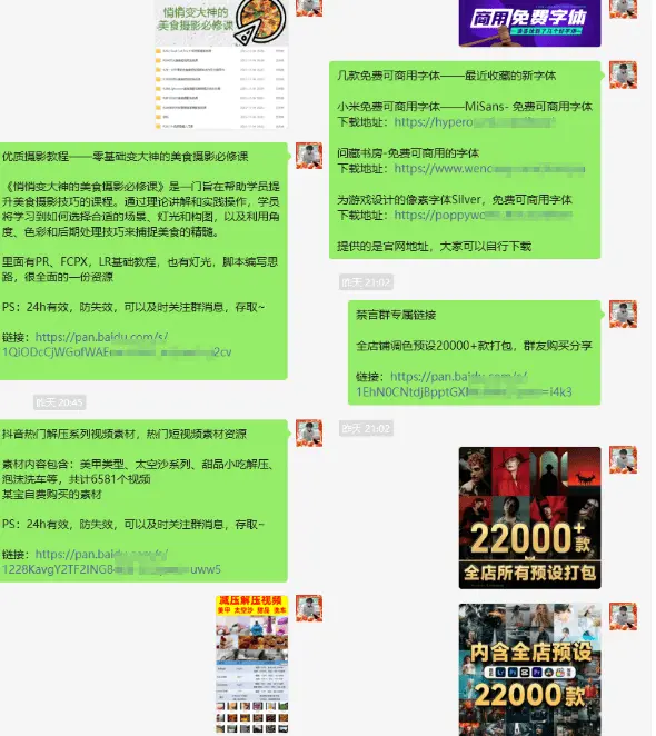 图片[2]-【限时免费进群】微信软件交流群，以及群分享内容展示，高质量免费资源交流群！-码小屋