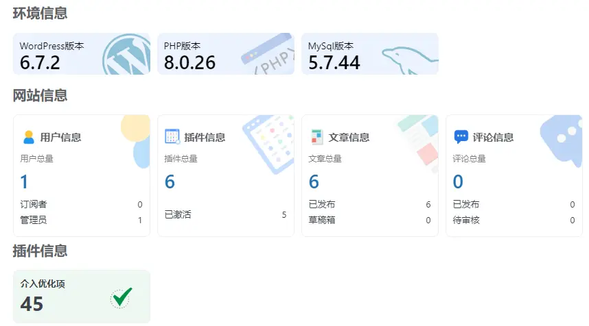 码小屋网站一直在用的WordPress优化插件-WPOPT v2.4.7-码小屋