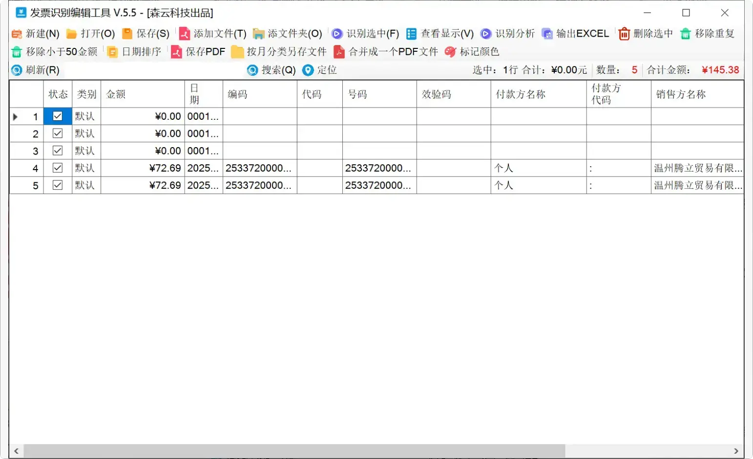 图片[4]-大神开发的PDF发票文件识别神器，非常好用，值得收藏-码小屋
