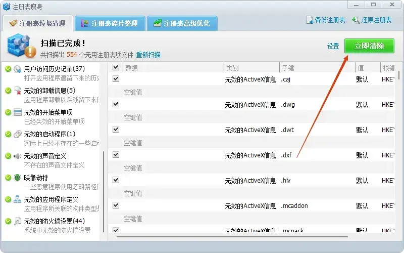 图片[7]-一键提升电脑性能！4步搞定注册表清理，小白也能变电脑高手(M105)-码小屋资源库