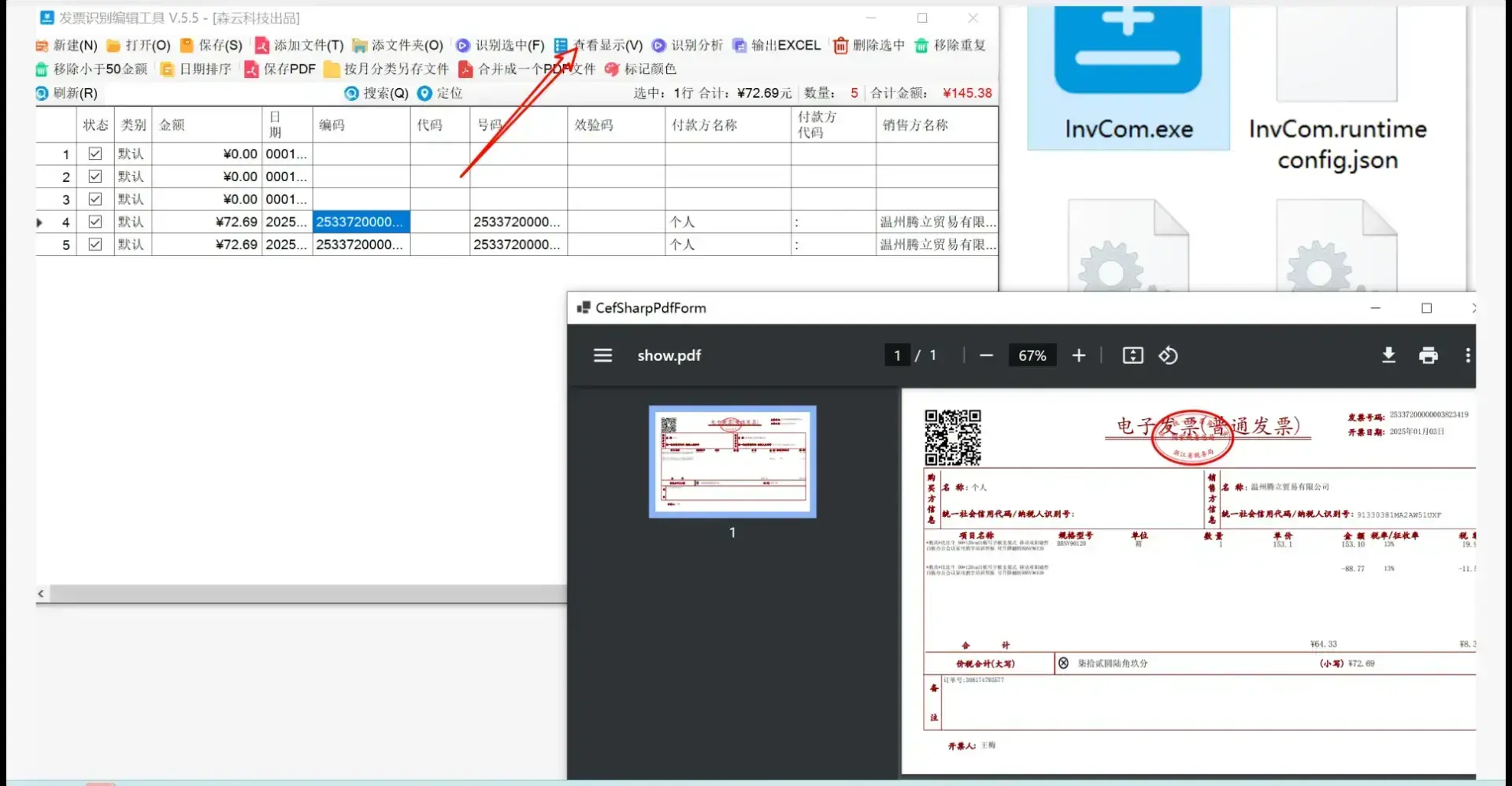 图片[3]-大神开发的PDF发票文件识别神器，非常好用，值得收藏-码小屋