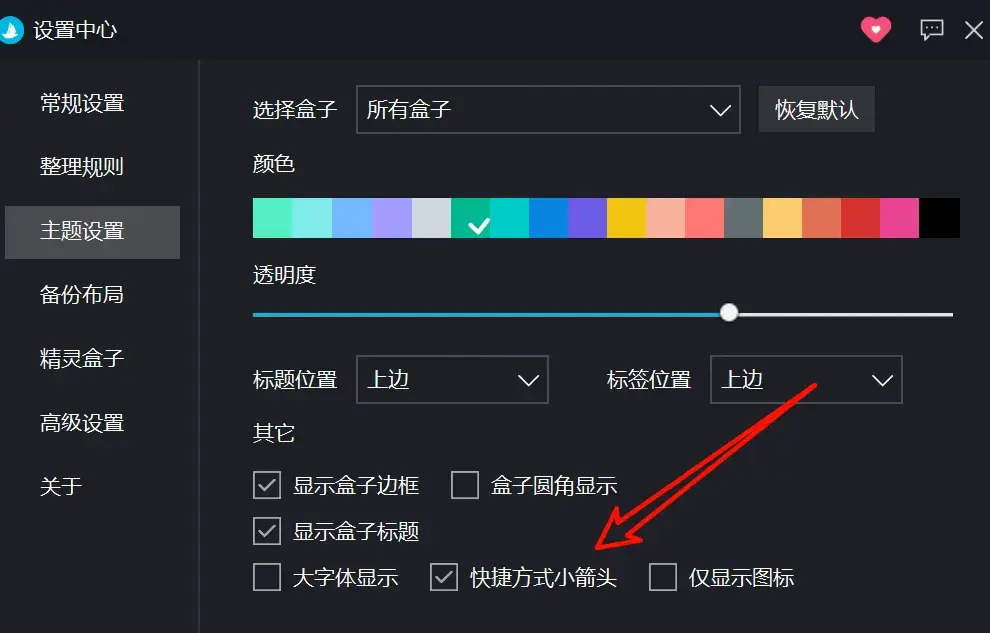 图片[6]-这3款桌面整理神器，让你的电脑桌面焕然一新！-码小屋