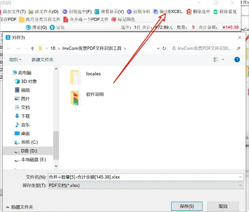 图片[5]-大神开发的PDF发票文件识别神器，非常好用，值得收藏-码小屋