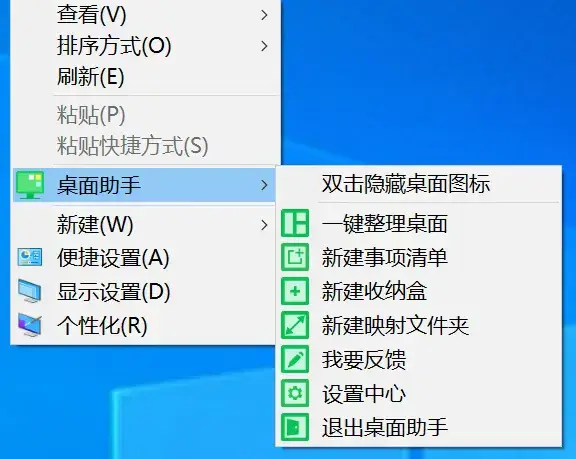 图片[2]-这3款桌面整理神器，让你的电脑桌面焕然一新！-码小屋