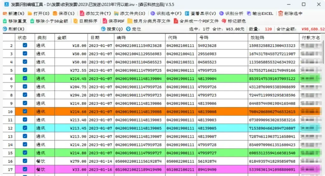 图片[8]-大神开发的PDF发票文件识别神器，非常好用，值得收藏-码小屋