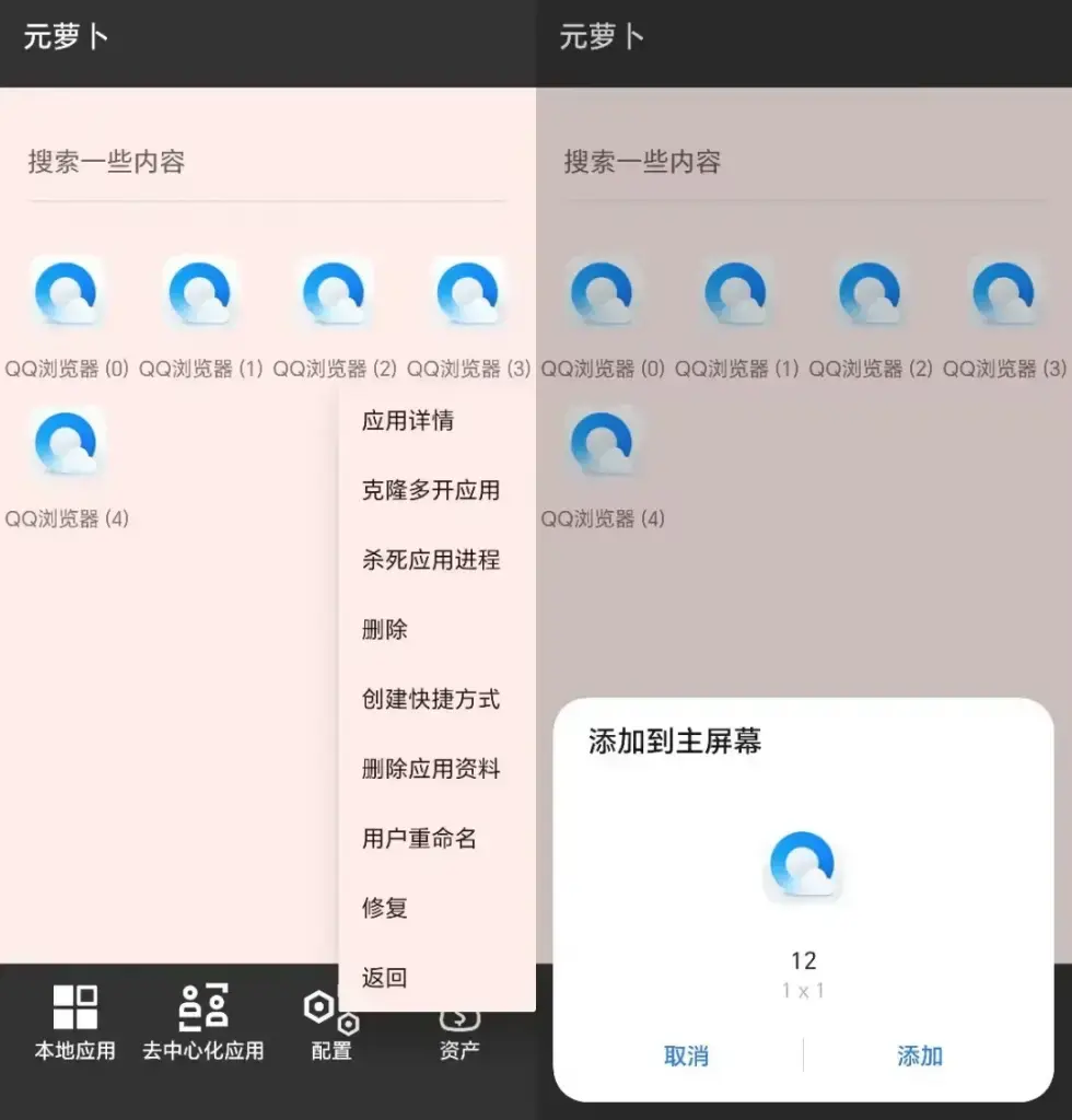 完全免费还开源!无限制应用克隆多开,完全免费无广告,不用root也能玩得畅快!-码小屋