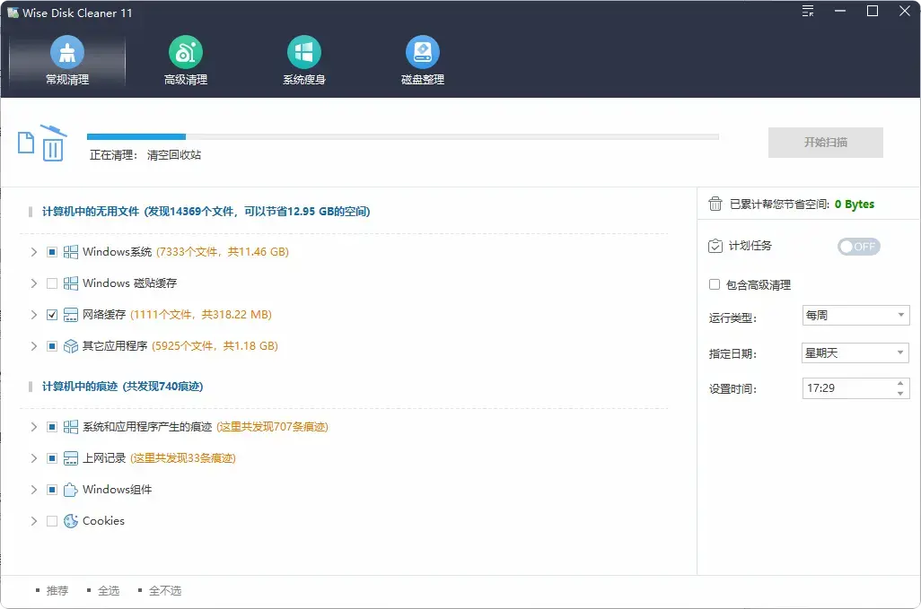 图片[5]-C盘红了不要怕！一键系统瘦身，垃圾缓存清理，让你的C盘瞬间瘦身10G！电脑小白也能轻松搞定-码小屋