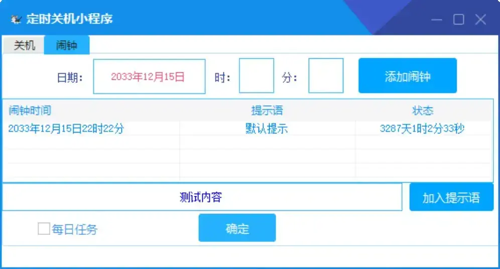 图片[3]-【绿色纯净】Windows必备神器！定时关机小工具，真心强推！-码小屋资源库