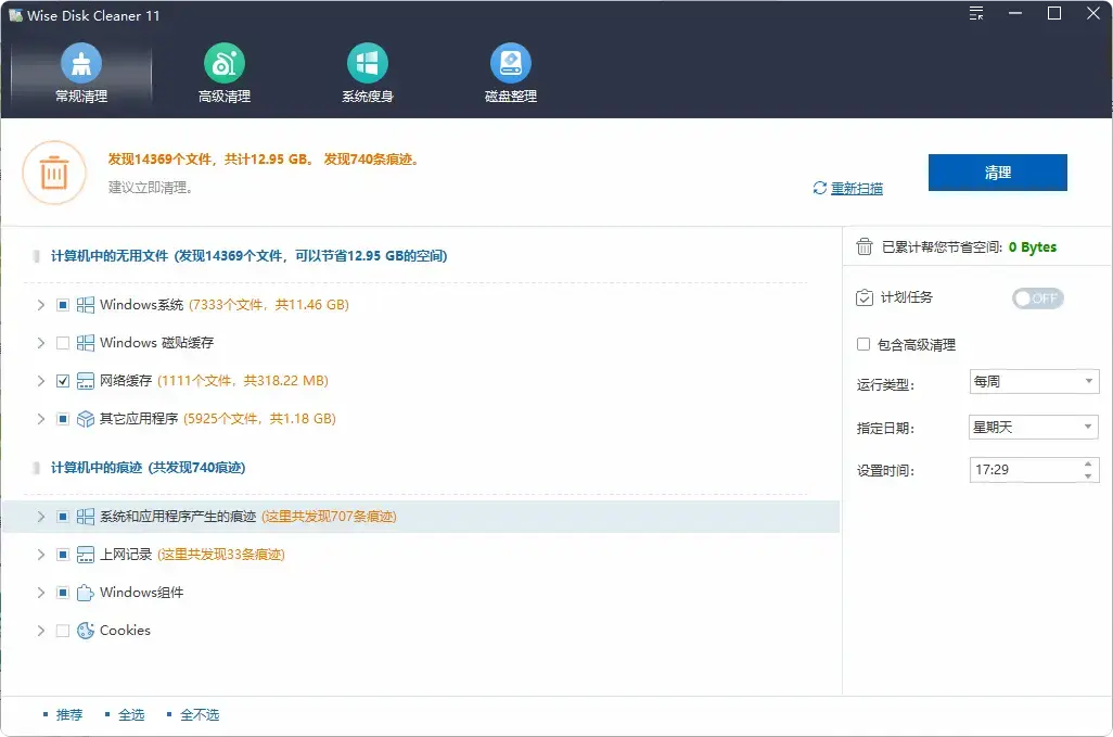 图片[4]-C盘红了不要怕！一键系统瘦身，垃圾缓存清理，让你的C盘瞬间瘦身10G！电脑小白也能轻松搞定-码小屋