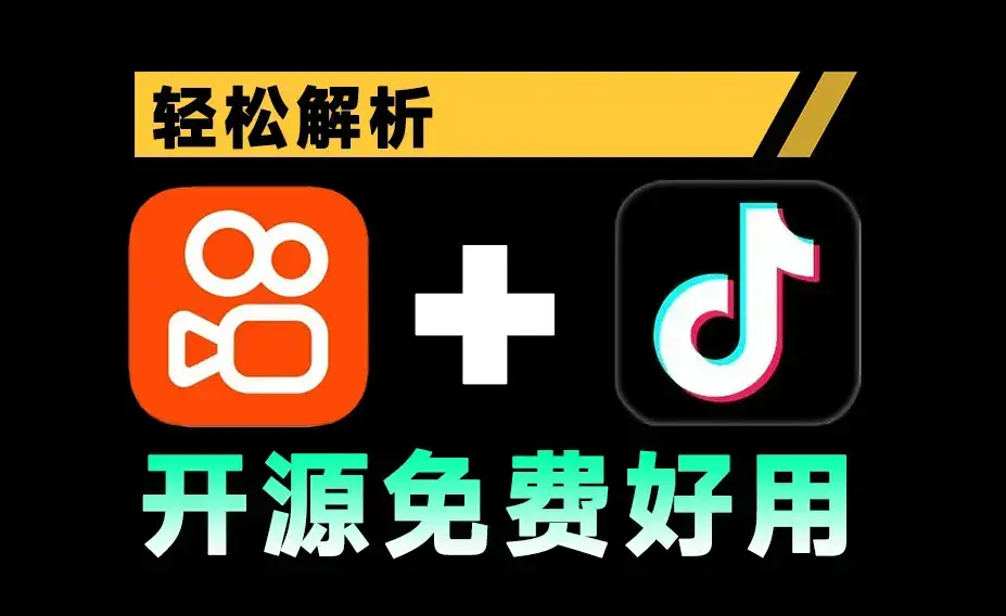 短视频解析下载工具，支持无水印下载斗音快手原视频，免费纯洁，免安装使用【M019】-码小屋