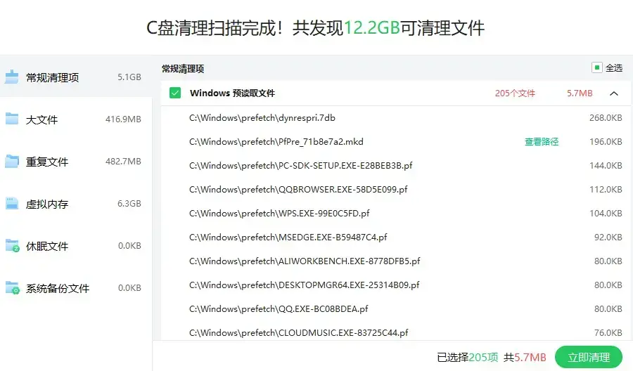 图片[5]-一键清理C盘垃圾，微信QQ缓存文件，免费好用，免安装版本，让电脑重回巅峰性能！-码小屋资源库