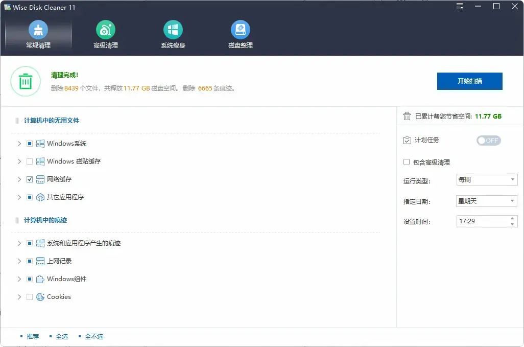 图片[3]-C盘红了不要怕！一键系统瘦身，垃圾缓存清理，让你的C盘瞬间瘦身10G！电脑小白也能轻松搞定-码小屋