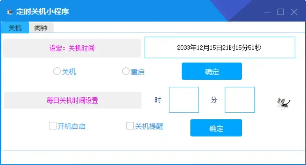 【绿色纯净】Windows必备神器!定时关机小工具,真心强推!-码小屋