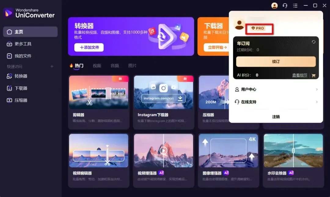图片[3]-音视频格式转换工具，可下载youtube视频，解锁Pro版，永久免费用！-码小屋资源库