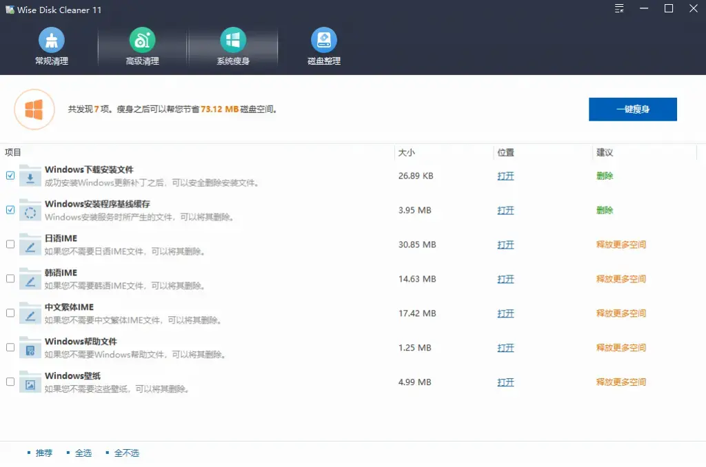 图片[6]-C盘红了不要怕！一键系统瘦身，垃圾缓存清理，让你的C盘瞬间瘦身10G！电脑小白也能轻松搞定-码小屋