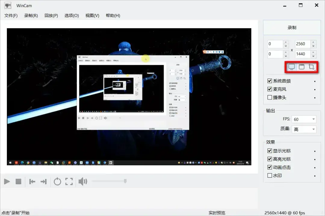 图片[2]-电脑屏幕录制工具，WinCam帮你轻松搞定！-码小屋资源库