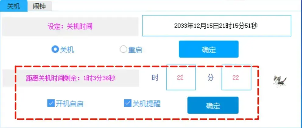 图片[2]-【绿色纯净】Windows必备神器！定时关机小工具，真心强推！-码小屋资源库