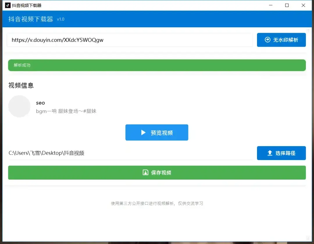 图片[4]-短视频无水印视频下载神器，轻松保存高清视频！-码小屋资源库