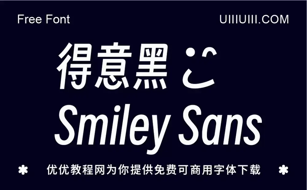 得意黑 一款精致的免费开源斜体中文字体-码小屋