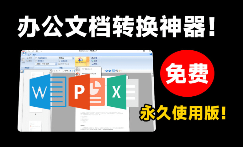 办公必备！强大的PDF转换工具，永久免费，让文档处理更轻松！-码小屋