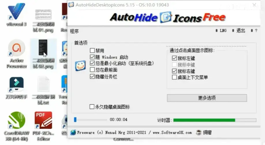 图片[3]-电脑桌面图标隐藏神器！170KB小工具轻松搞定桌面整理-码小屋资源库