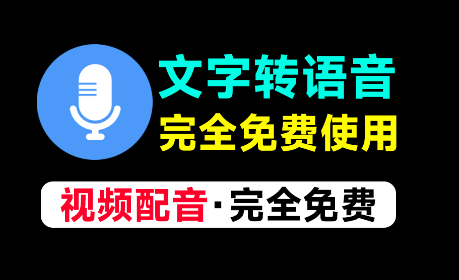 全新文字转语音Ai配音工具!内置上100+种音色声音,无需登录和付费即可使用,速度收藏一波~-码小屋