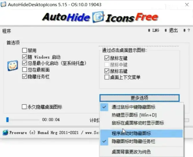 图片[4]-电脑桌面图标隐藏神器！170KB小工具轻松搞定桌面整理-码小屋资源库