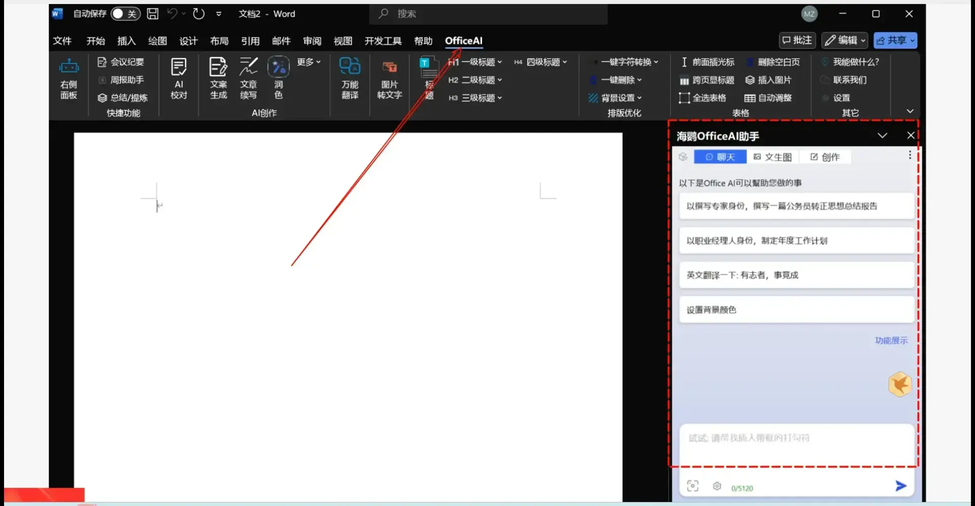 图片[2]-办公效率提升利器：Office AI 助手，免费用！-码小屋