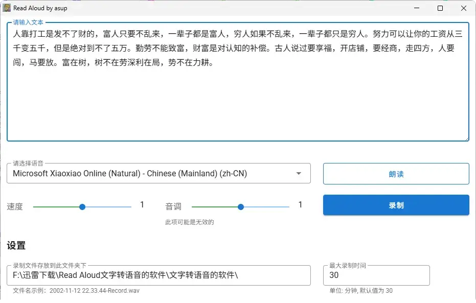 图片[2]-免费文字转语音工具，轻松搞定短视频配音-码小屋
