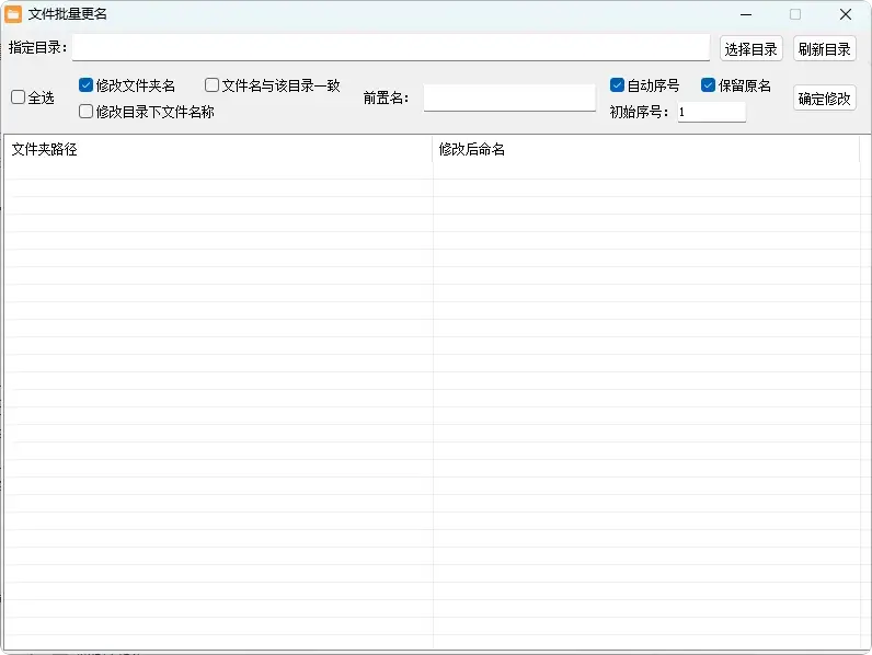 图片[2]-电脑文件批量命名小软件，告别繁琐手动操作，解放你的双手[M042]-码小屋