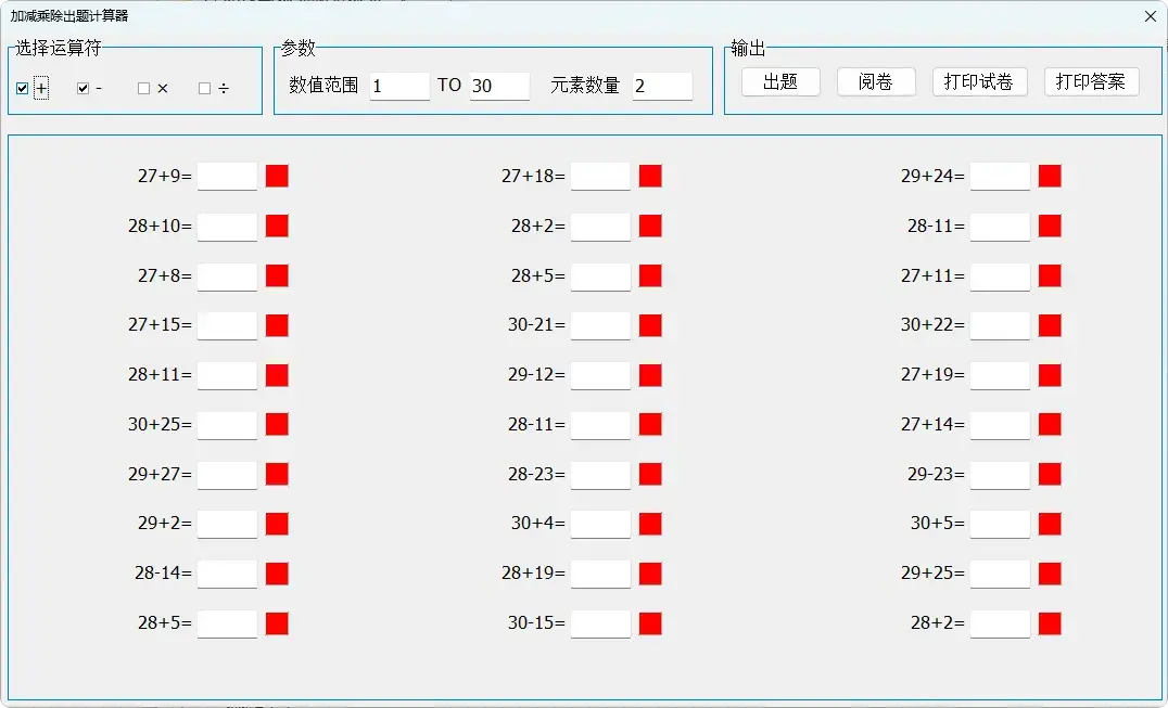 图片[1]-家长必备！这款小学数学自动出题神器，免费又实用-码小屋