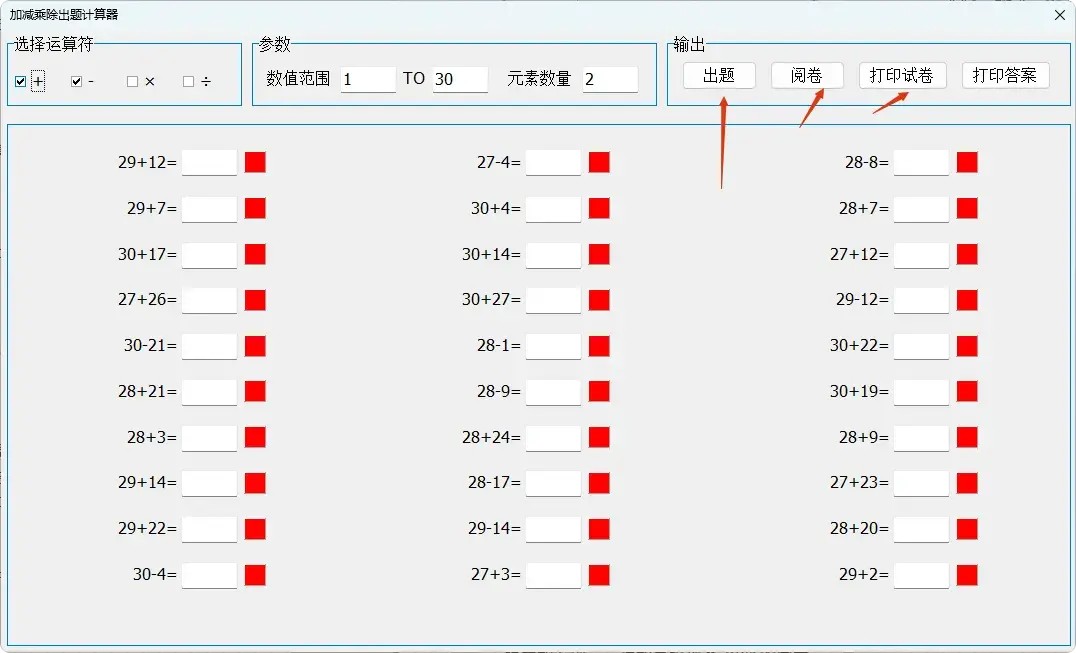 图片[3]-家长必备！这款小学数学自动出题神器，免费又实用-码小屋
