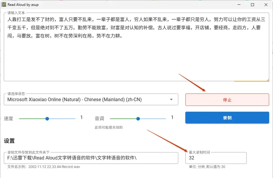 图片[4]-免费文字转语音工具，轻松搞定短视频配音-码小屋