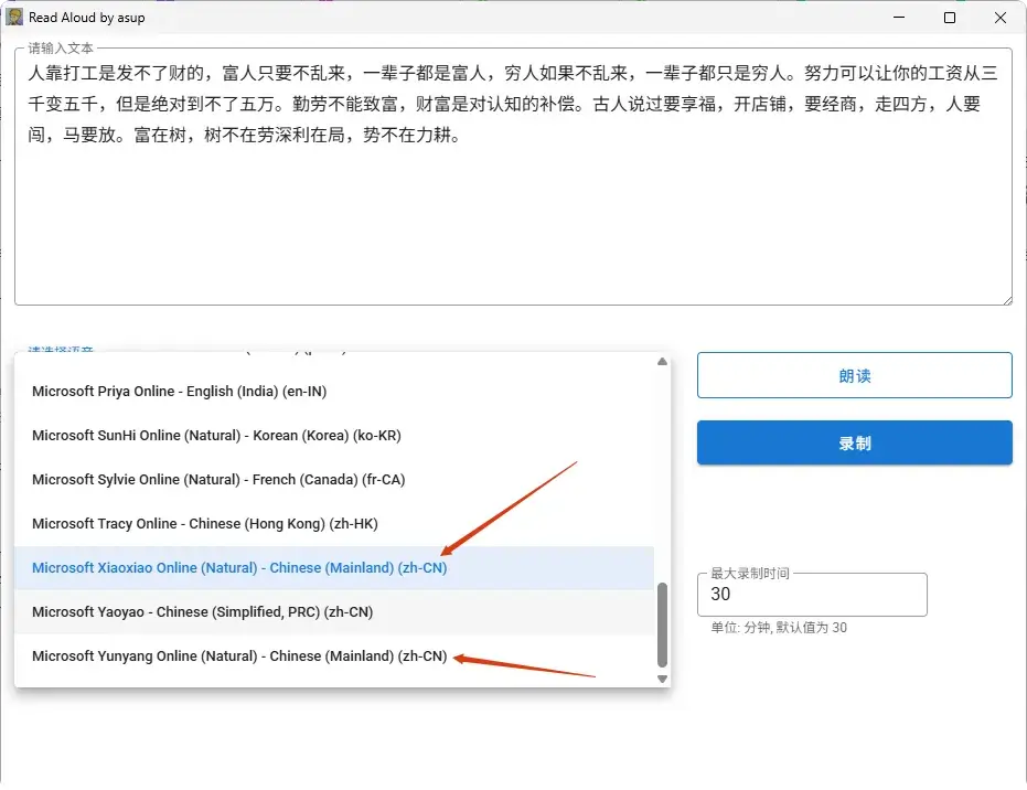 图片[3]-免费文字转语音工具，轻松搞定短视频配音-码小屋