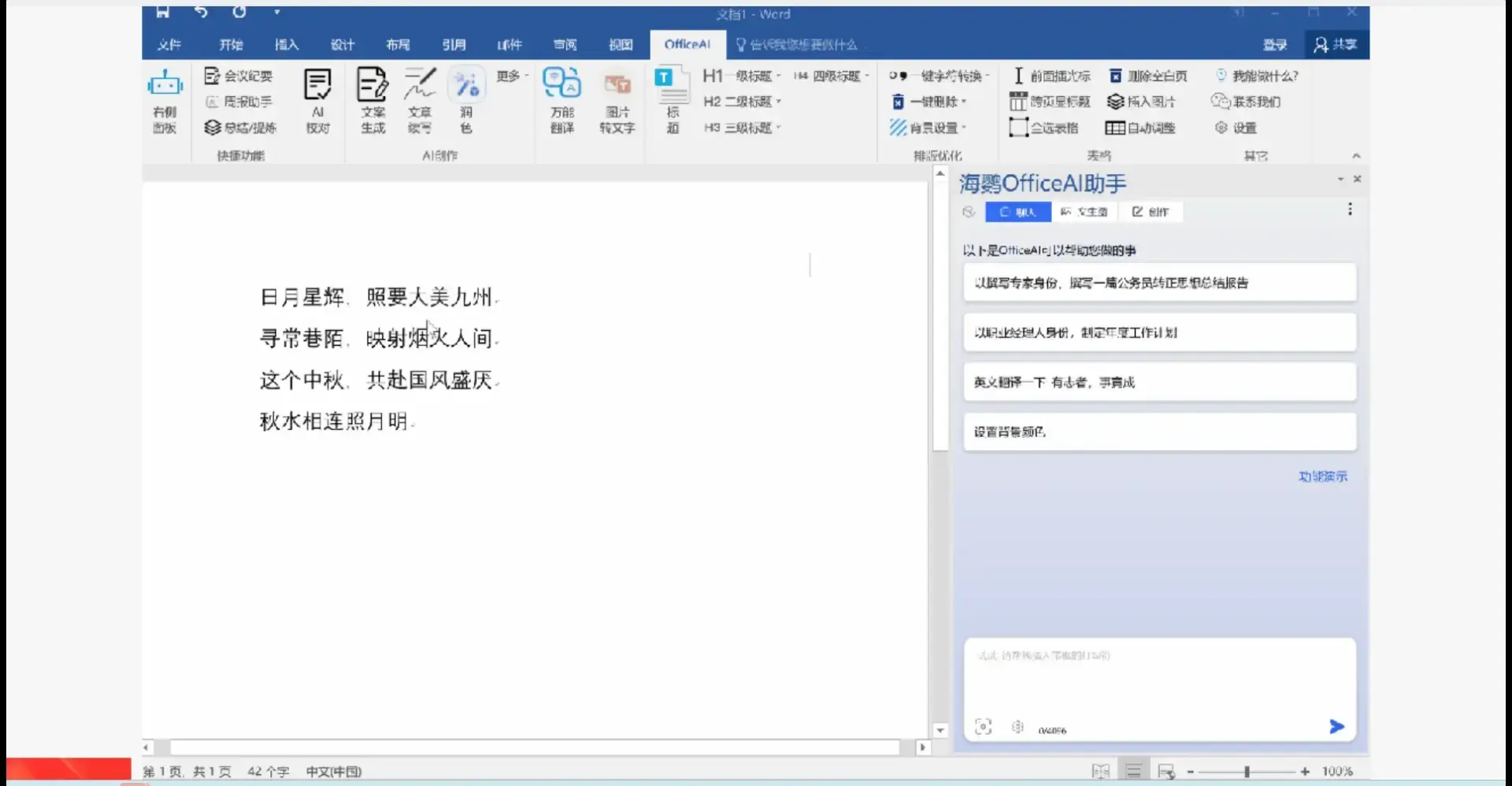 图片[4]-办公效率提升利器：Office AI 助手，免费用！-码小屋