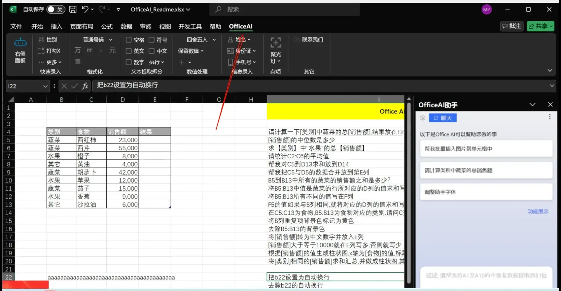 图片[3]-办公效率提升利器：Office AI 助手，免费用！-码小屋