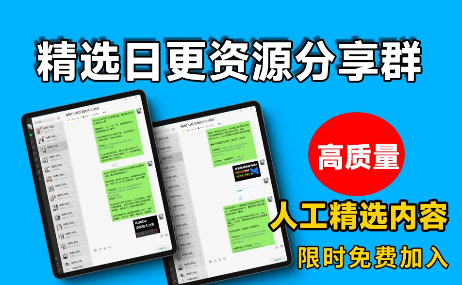 图片[1]-【限时免费进群】微信软件交流群，以及群分享内容展示，高质量免费资源交流群！-码小屋
