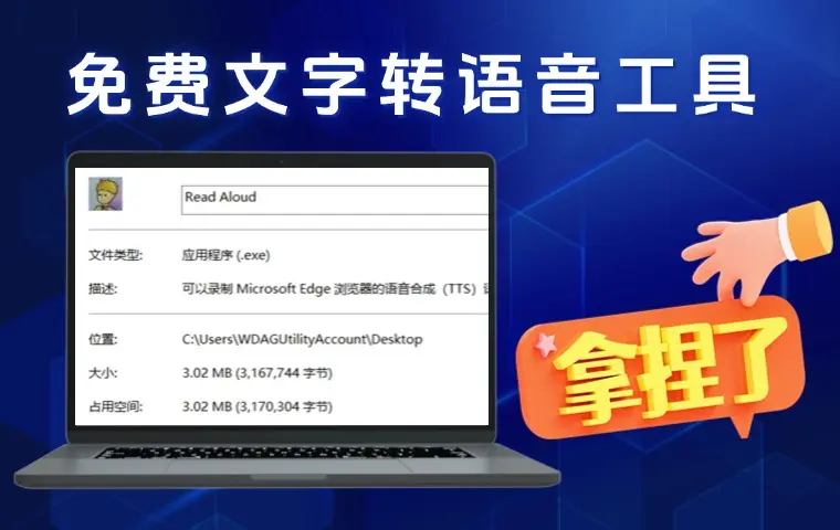 免费文字转语音工具，轻松搞定短视频配音-码小屋
