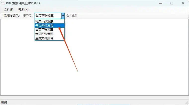 图片[3]-超实用！免费PDF发票合并助手，轻松搞定发票整理【M051】-码小屋