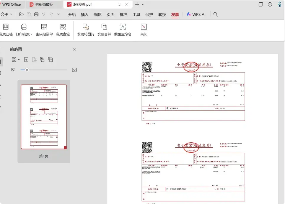 图片[4]-超实用！免费PDF发票合并助手，轻松搞定发票整理【M051】-码小屋