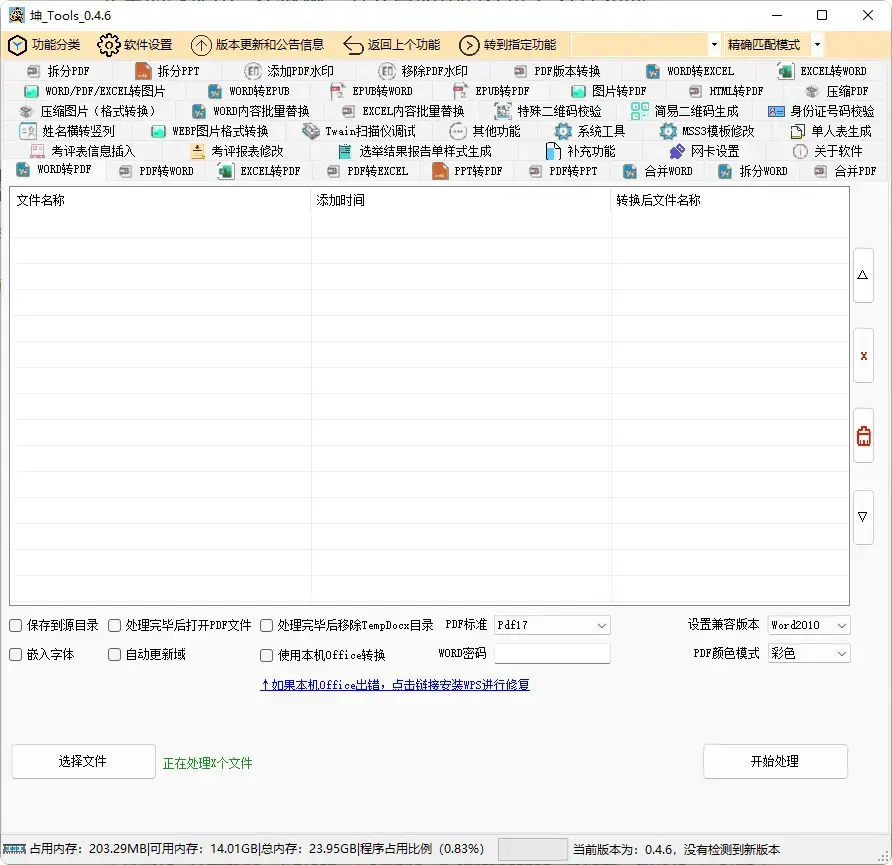 图片[1]-办公必备，离线免费文档处理神器，功能超强大[M053]-码小屋