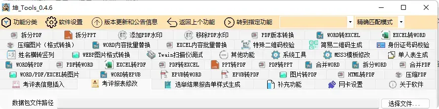 图片[2]-办公必备，离线免费文档处理神器，功能超强大[M053]-码小屋