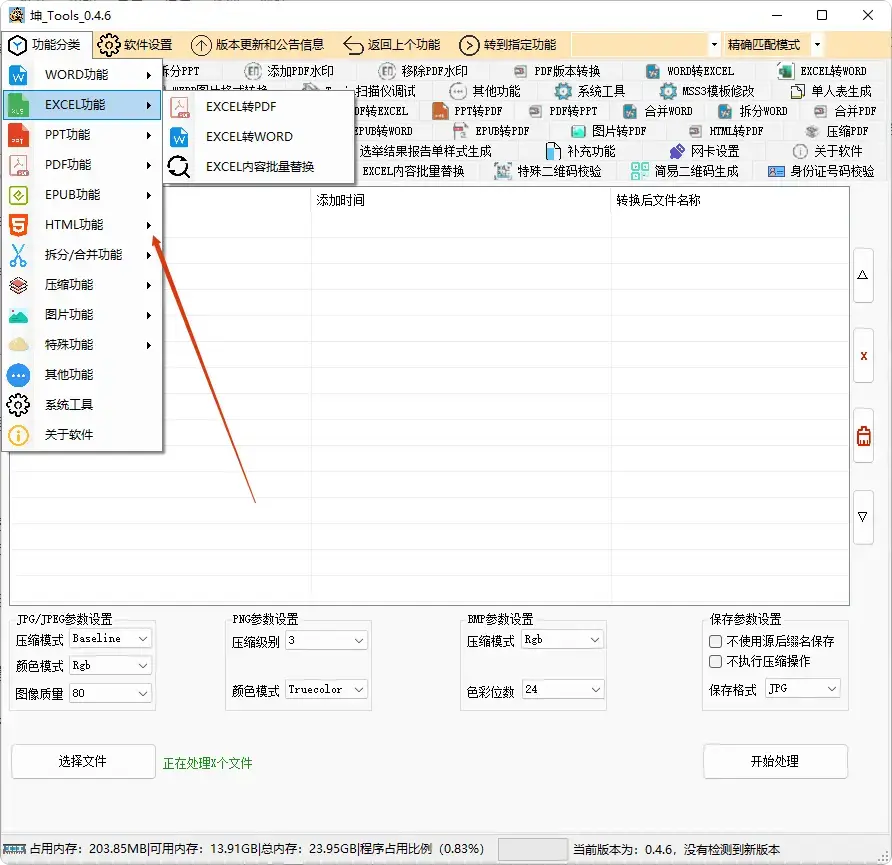 图片[3]-办公必备，离线免费文档处理神器，功能超强大[M053]-码小屋