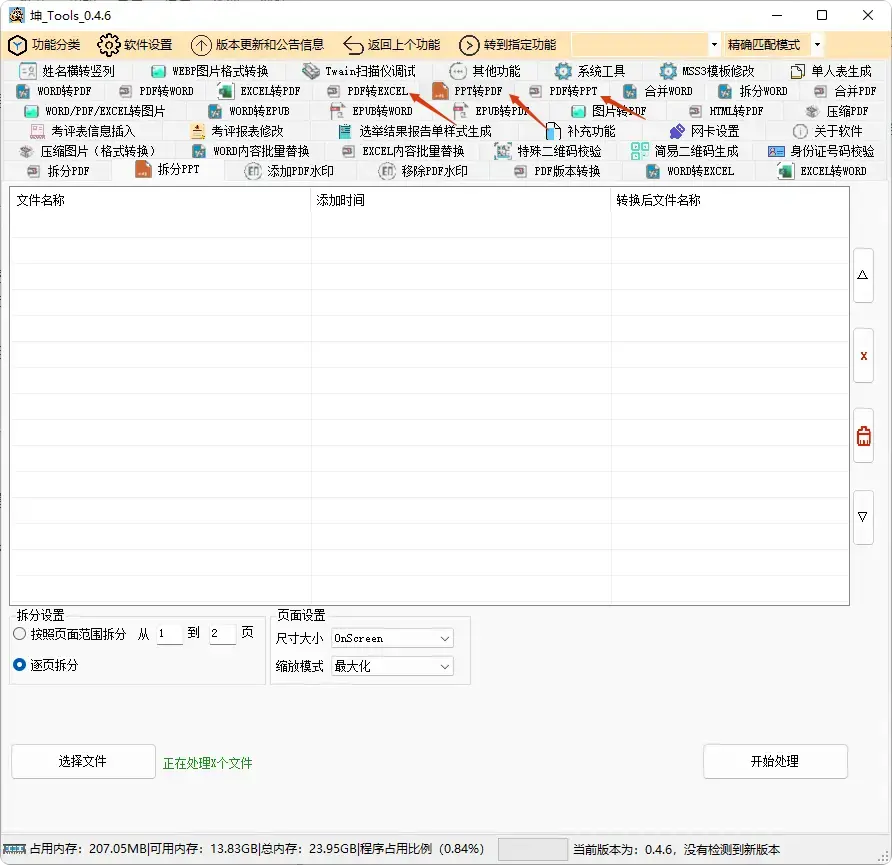 图片[4]-办公必备，离线免费文档处理神器，功能超强大[M053]-码小屋