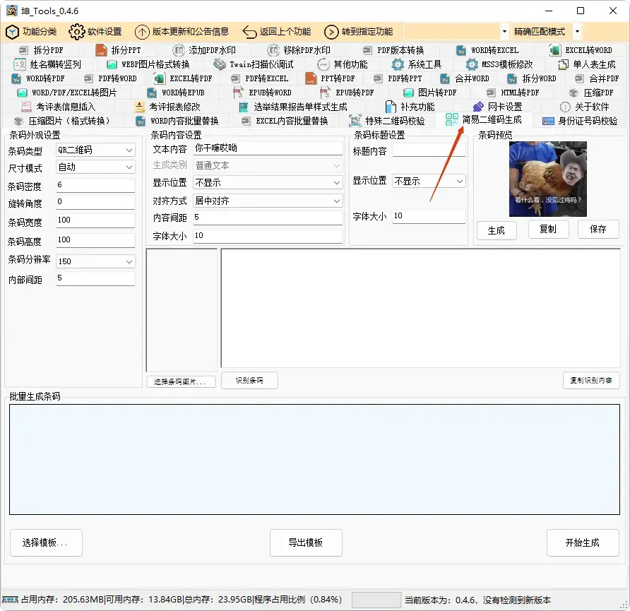 图片[5]-办公必备，离线免费文档处理神器，功能超强大[M053]-码小屋