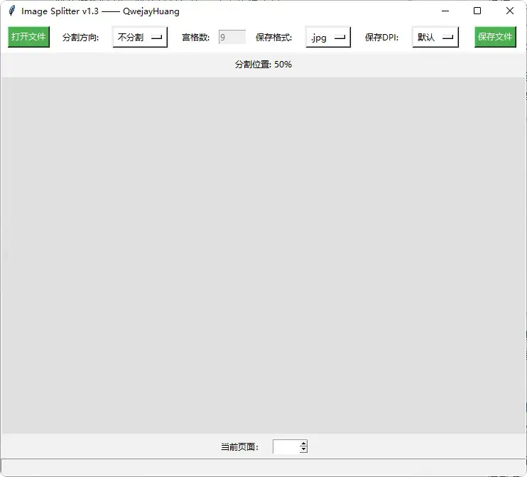 图片[3]-非常实用！无广告图像拆分转换软件，轻松搞定图片处理[M054]-码小屋