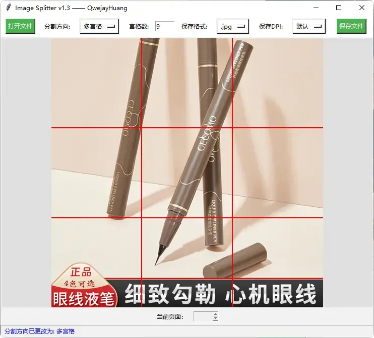 图片[4]-非常实用！无广告图像拆分转换软件，轻松搞定图片处理[M054]-码小屋