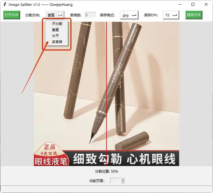 图片[5]-非常实用！无广告图像拆分转换软件，轻松搞定图片处理[M054]-码小屋