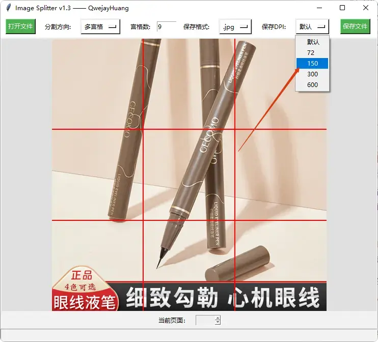 图片[6]-非常实用！无广告图像拆分转换软件，轻松搞定图片处理[M054]-码小屋