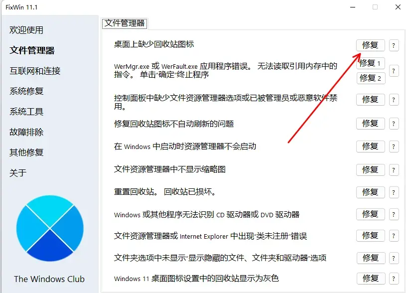 图片[7]-电脑系统出问题 这两个神器一键搞定，很简单！[M052]-码小屋